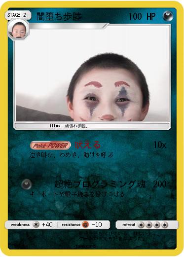 Pokemon 闇堕ち歩睦