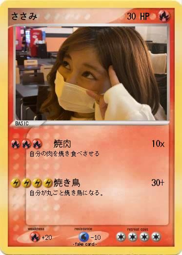 Pokemon ささみ