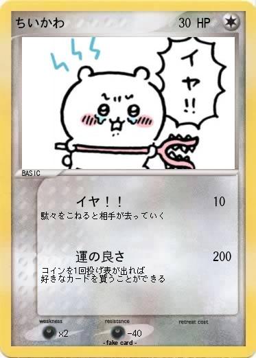 Pokemon ちいかわ