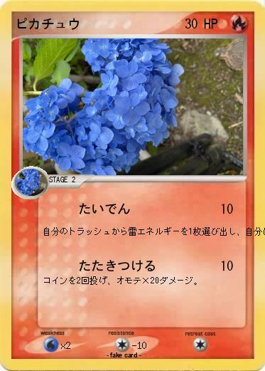 Pokemon ピカチュウ