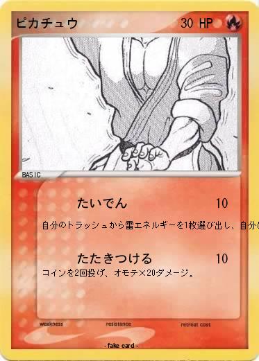 Pokemon ピカチュウ