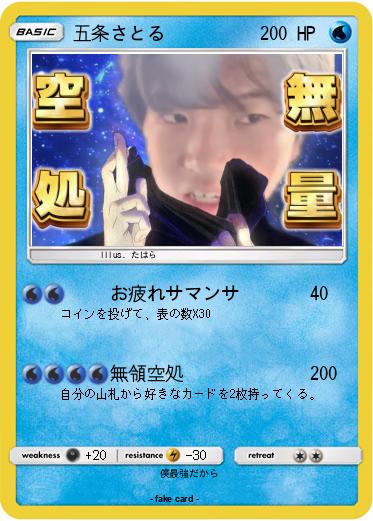 Pokemon 五条さとる