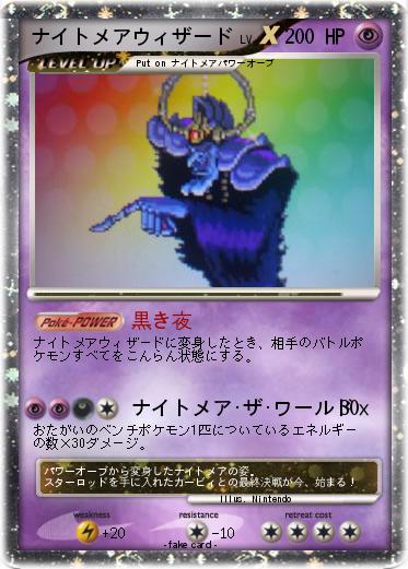 Pokemon ナイトメアウィザード