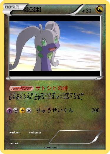 Pokemon ヌメルゴン