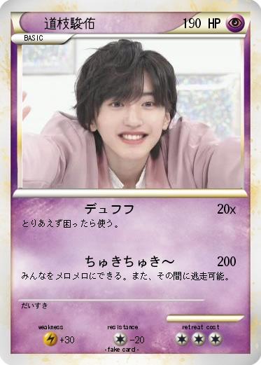 Pokemon 道枝駿佑