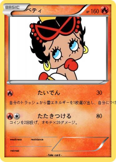 Pokemon ベティ