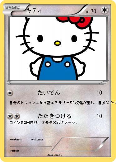 Pokemon キティ