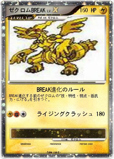 Pokemon ゼクロムBREAK