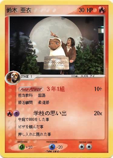Pokemon 鈴木 亜衣