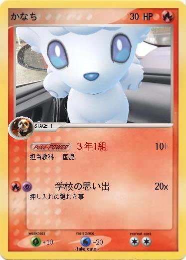 Pokemon かなち