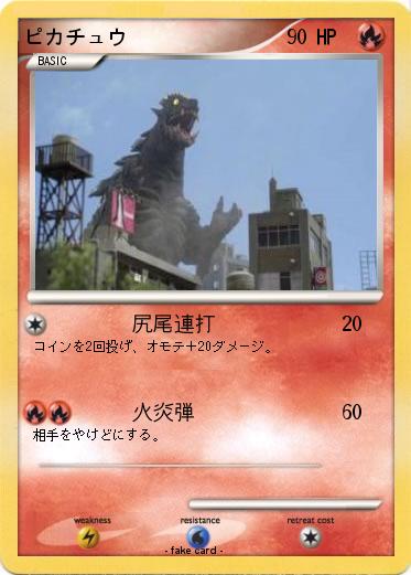 Pokemon ピカチュウ