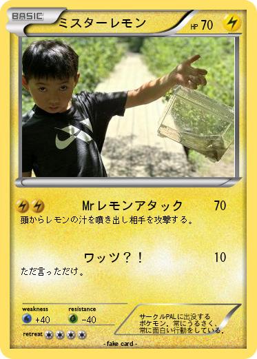 Pokemon ミスターレモン