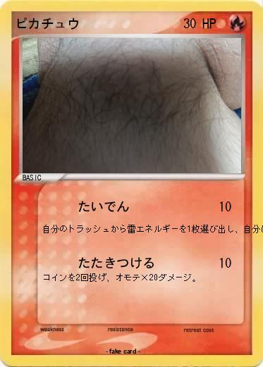 Pokemon ピカチュウ