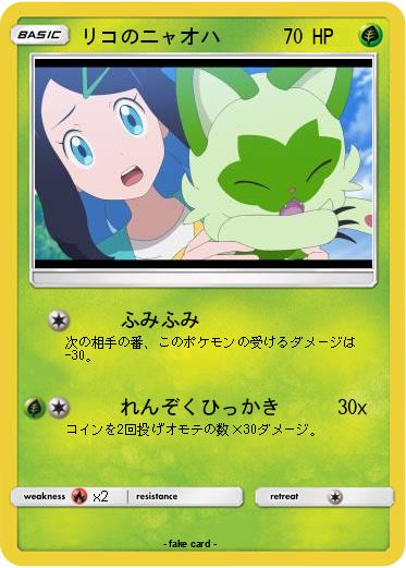 Pokemon リコのニャオハ