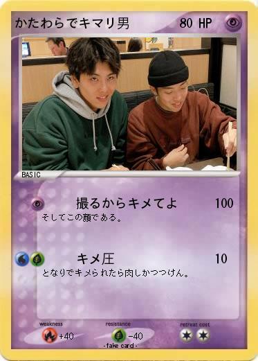 Pokemon かたわらでキマリ男