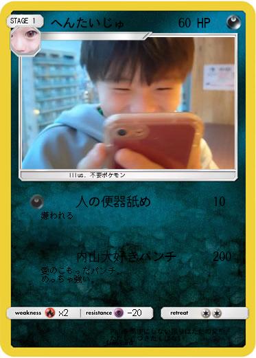 Pokemon へんたいじゅ