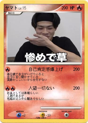 Pokemon ヤマト