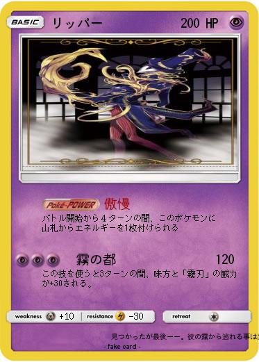 Pokemon リッパー