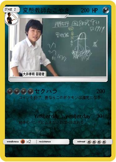 Pokemon 変態教師たこやき
