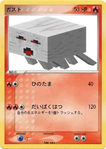Pokemon ガスト