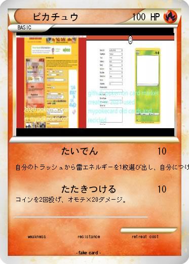 Pokemon ピカチュウ