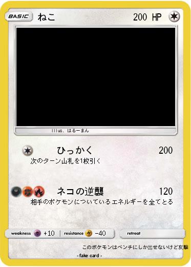 Pokemon ねこ