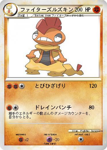 Pokemon ファイターズルズキン