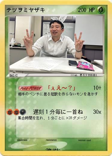Pokemon テツヲミヤザキ