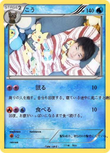 Pokemon こう