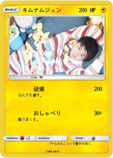 Pokemon キムナムジュン