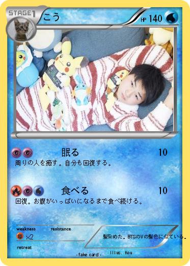 Pokemon こう