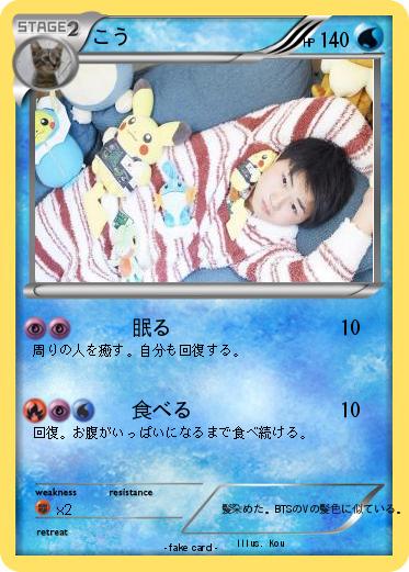 Pokemon こう