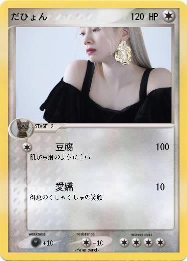 Pokemon だひょん