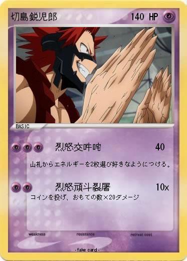 Pokemon 切島鋭児郎