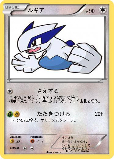 Pokemon ルギア