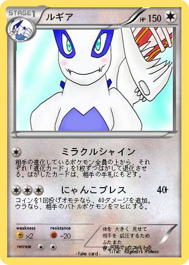 Pokemon ルギア