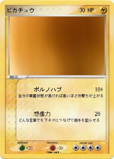 Pokemon ピカチュウ