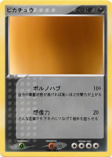Pokemon ピカチュウ