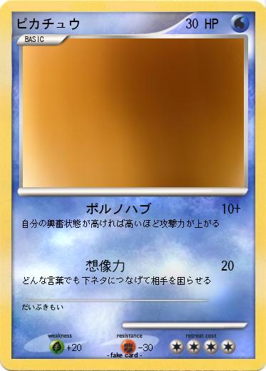 Pokemon ピカチュウ