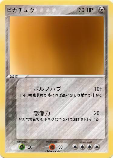 Pokemon ピカチュウ