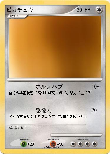 Pokemon ピカチュウ