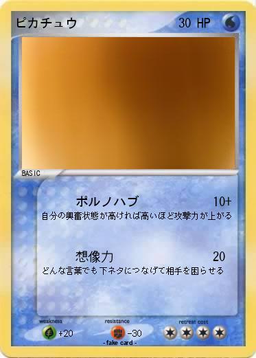 Pokemon ピカチュウ