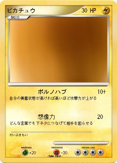 Pokemon ピカチュウ