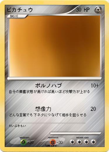 Pokemon ピカチュウ