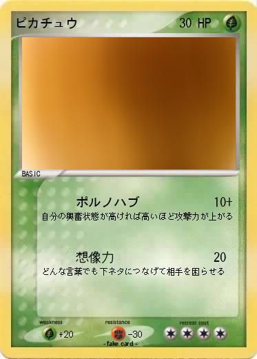 Pokemon ピカチュウ