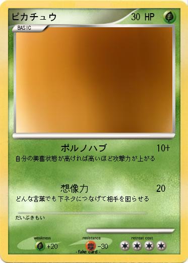 Pokemon ピカチュウ
