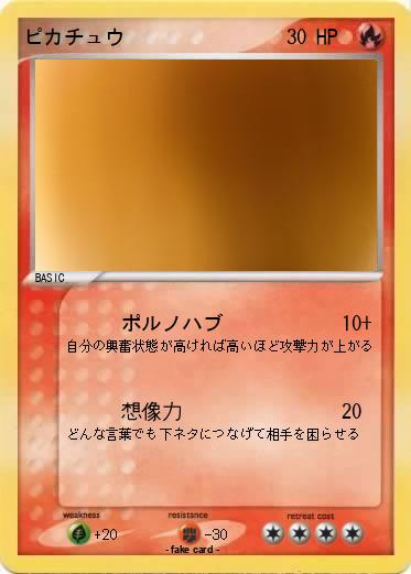 Pokemon ピカチュウ