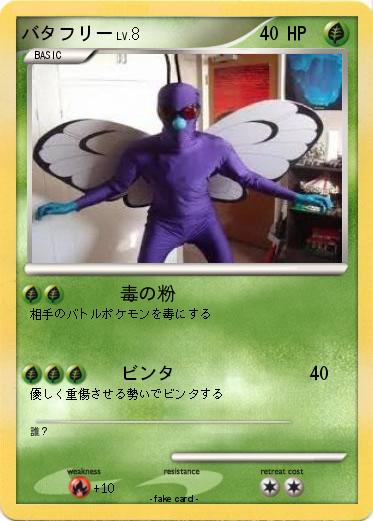 Pokemon バタフリー
