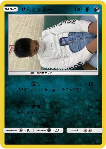 Pokemon せんとぅるー