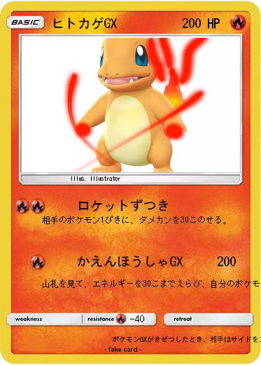 Pokemon ヒトカゲGX